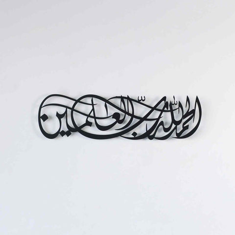 Surah Al Fatiha Verse 1 Metal Islamic Wall Art - Arabic Calligraphy
