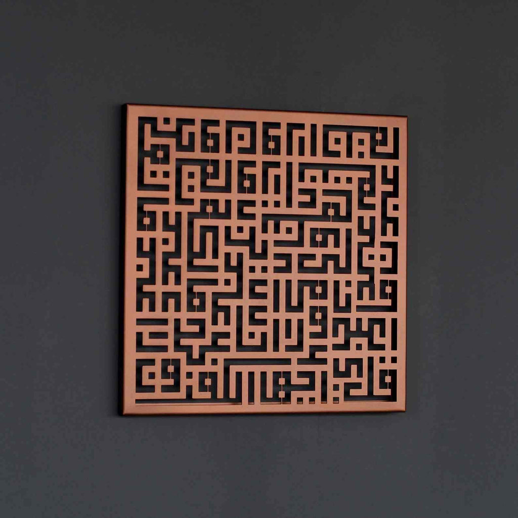 Kufic Surah Al Kafirun - Copper Metal Islamic Wall Art