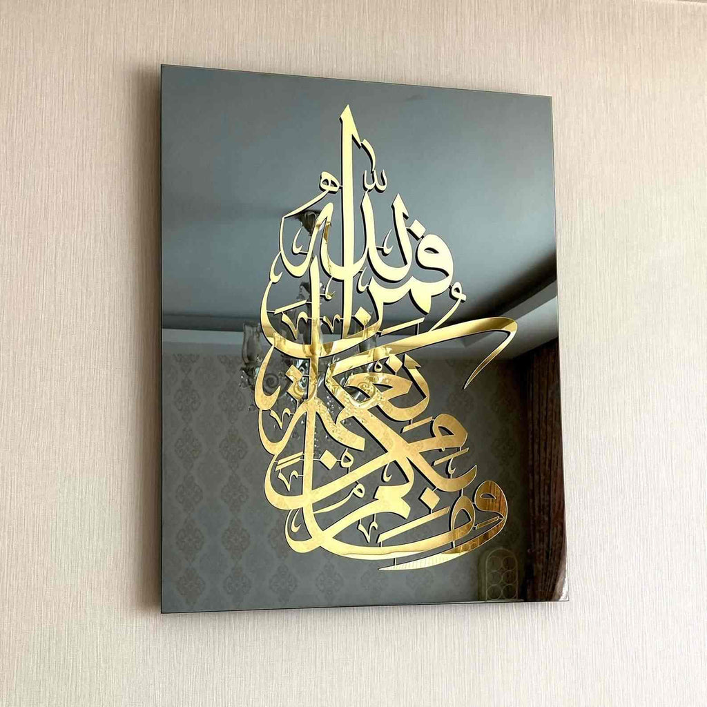 Surah An Nahl 53 Tempered Glass Islamic Wall Art Decor