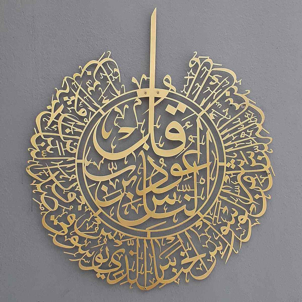 Surah Al-Nas Powder Painted Metal Islamic Wall Art