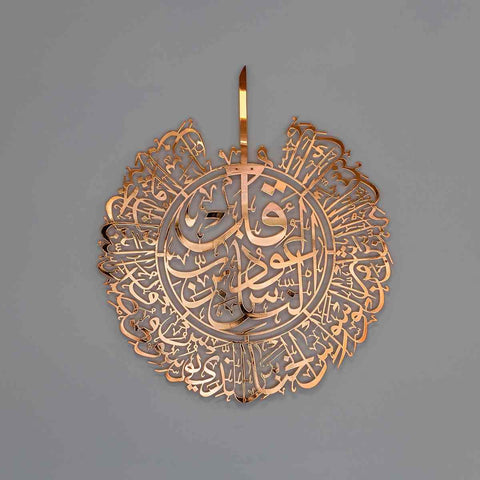 Surah Al-Nas Shiny Copper Polished Metal Islamic Wall Art