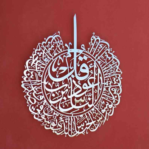 Surah Al Nas Shiny Silver Polished Metal Islamic Wall Art