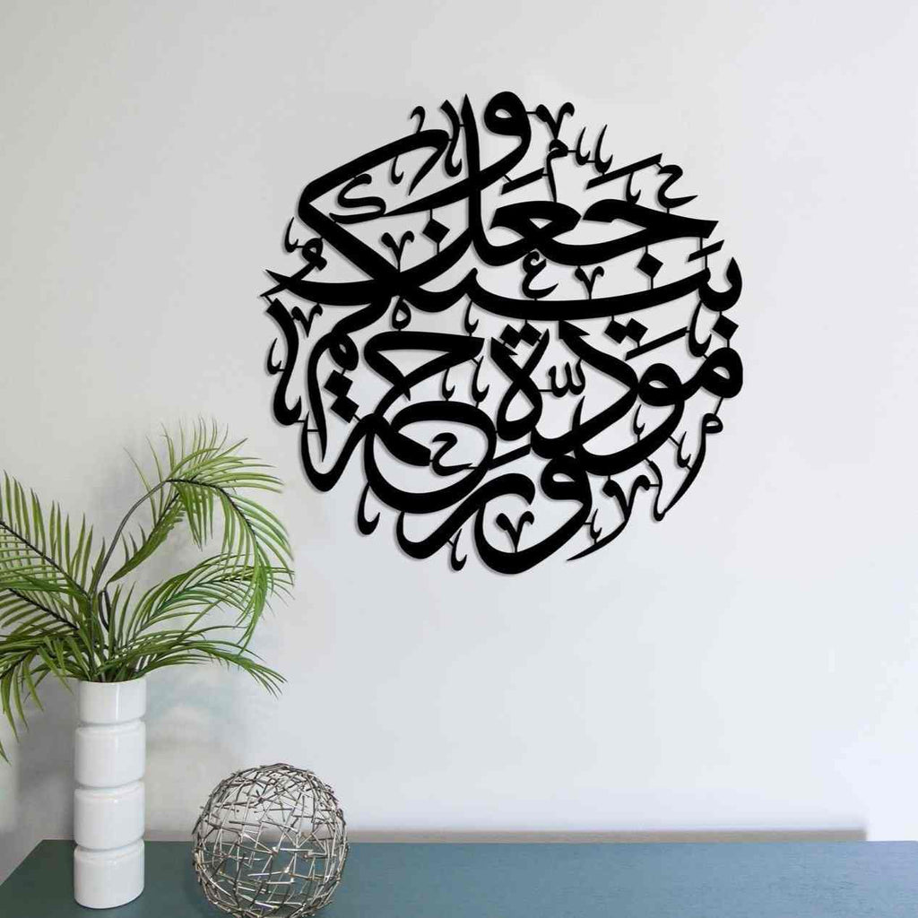 Surah Ar-Rum Verse 21 Metal Islamic Wall Art Wedding Gift