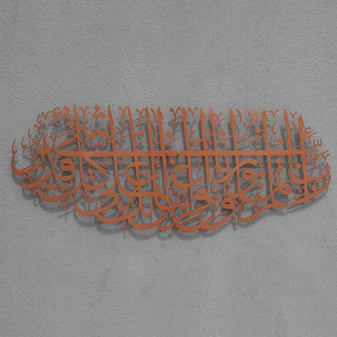 Surah At-Tahrim 8th Verse Arabic Calligraphy Islamic Metal Wall Art