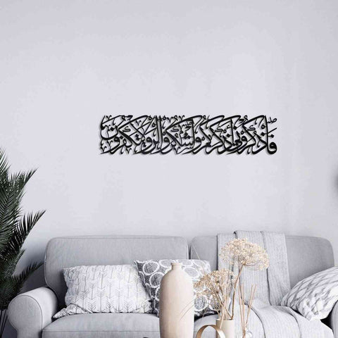 Surah Baqarah Verse 152 Shukr and Dhikr Dua Metal Islamic Wall Art