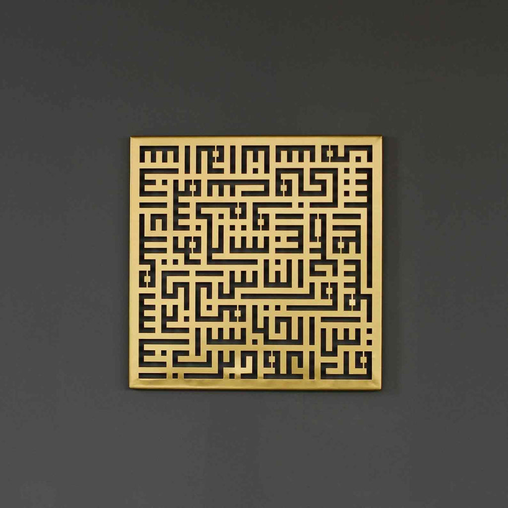 Surah Nas Kufic Calligraphy Islamic Metal Wall Art