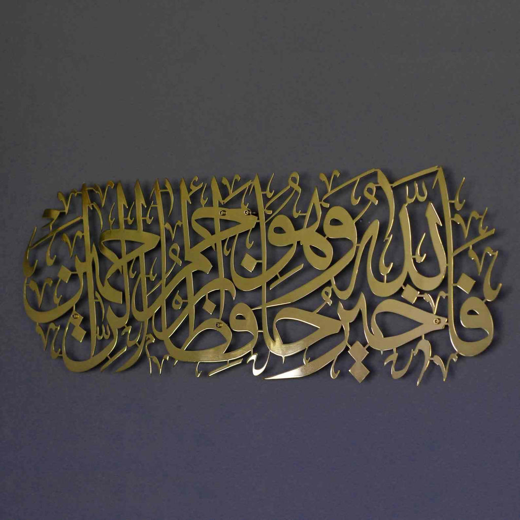 Surah Yusuf Verse 64 Metal Islamic Wall Art