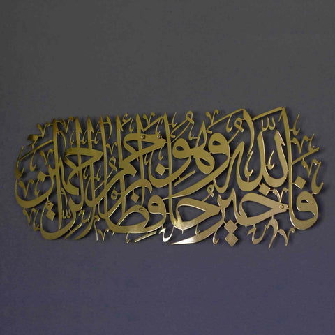 Surah Yusuf Verse 64 Metal Islamic Wall Art