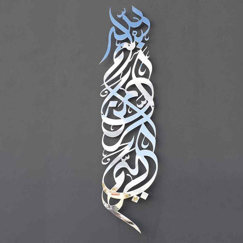 Bismillah Metal Islamic Wall Art - Basmala Vertical Islamic Wall Decor