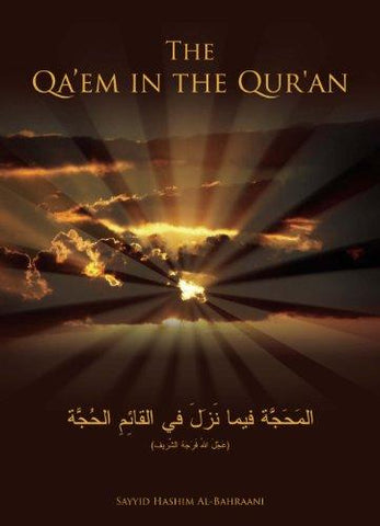 The Qa'em in the Quran-al-Burāq