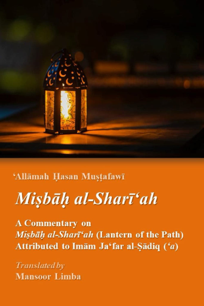 Misbah al-Shari‘ah: A Commentary on “The Lantern of the Path” (Misbah al-Shari‘ah) Attributed to Imam Ja‘far al-Sadiq (‘a) (Islamic Mysticism ('Irfan))