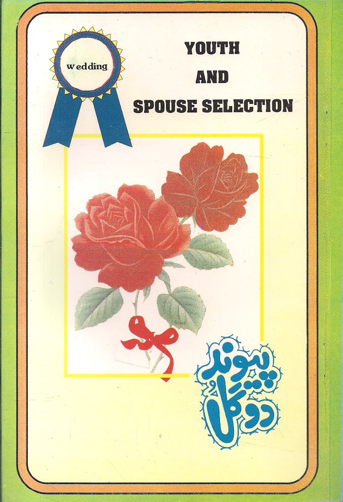 Youth and Spouse Selection-al-Burāq