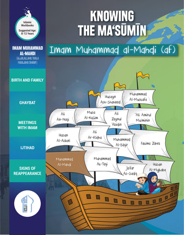 Knowing the Ma‘sūmīn – Imam Muhammad Al-Mahdi (af)