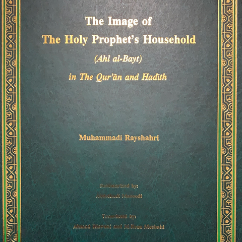 The Image of the The Holy Prophet’s Household in the Quran and Hadith-al-Burāq