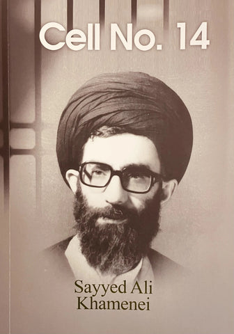 Cell No.14: The Autobiography of Ayatollah Sayyid Ali Khamenei