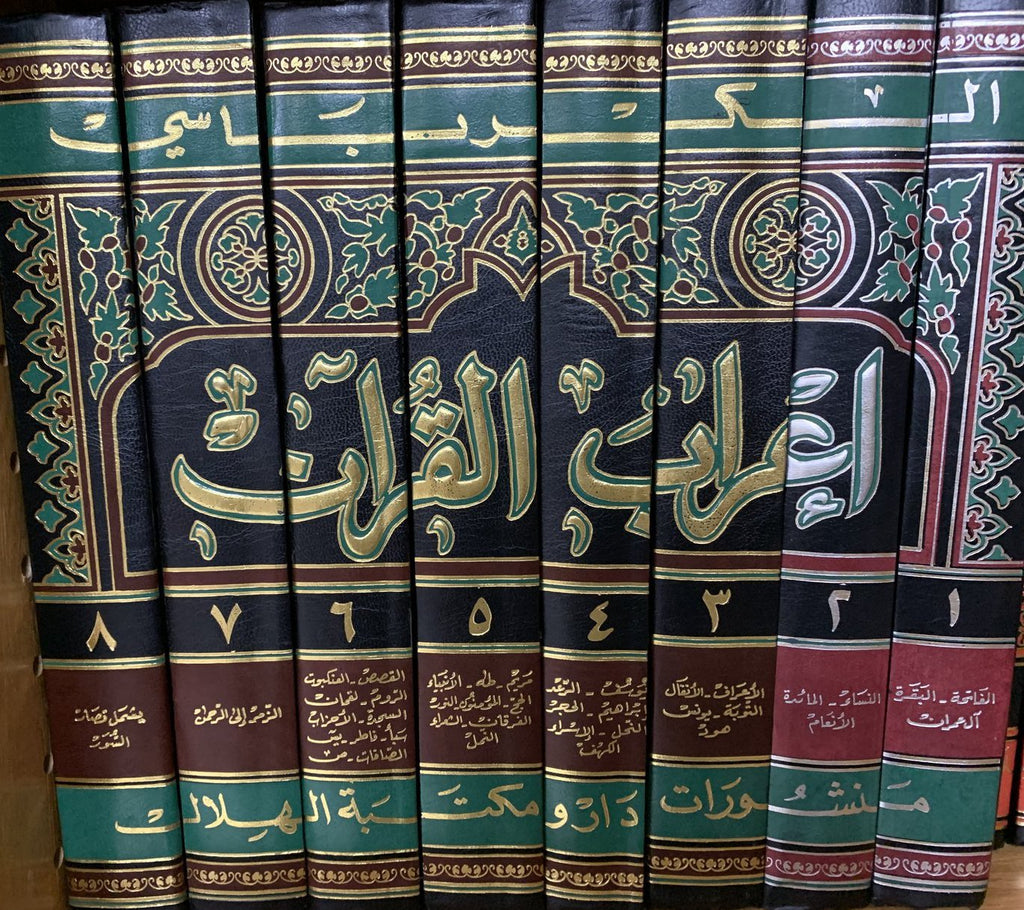 اعراب القرآن-al-Burāq